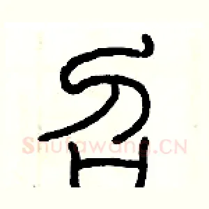 召