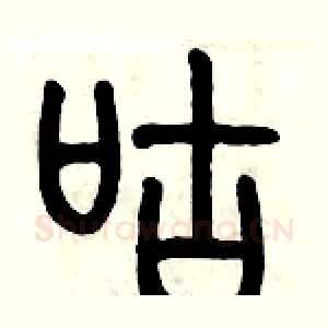 咕