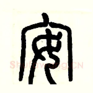 安