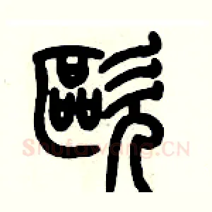 歐
