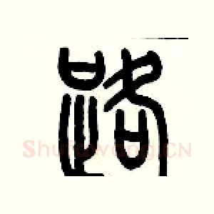路