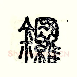 鑼