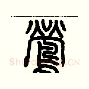 鶯