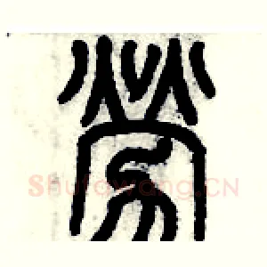劳