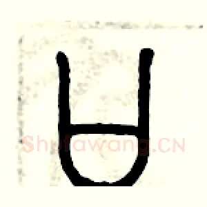 口