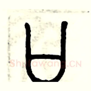 口