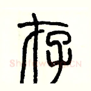 存