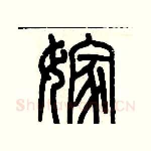 嫁