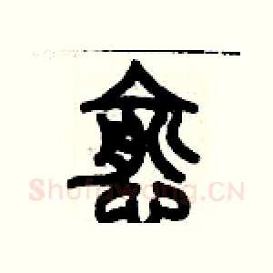 愈