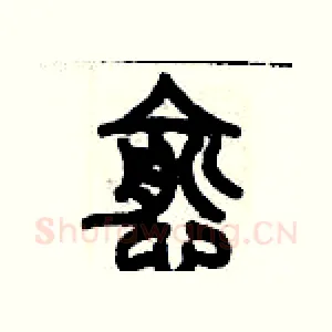 愈