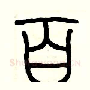 百