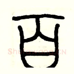 百