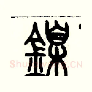 鎳