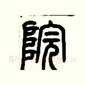 院