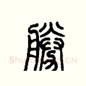 勝