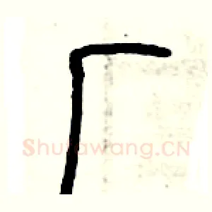 厂