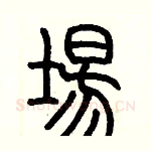 場
