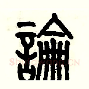 論