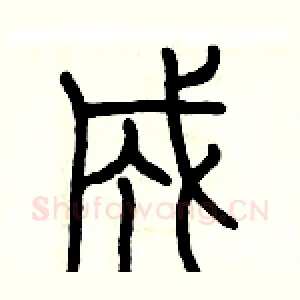 成