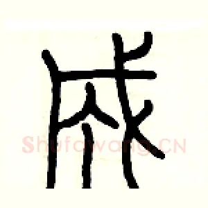 成
