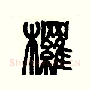欏