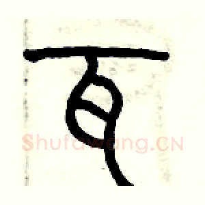 瓦