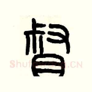督