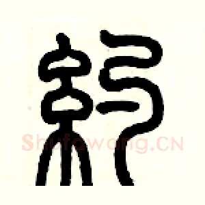约