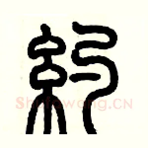 约