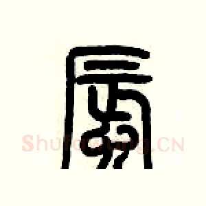 蜃