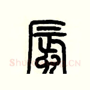 蜃