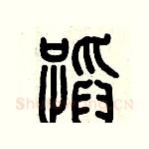 蹈