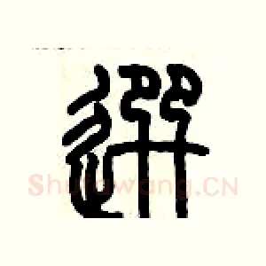 選