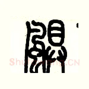 飓
