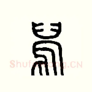 鵲