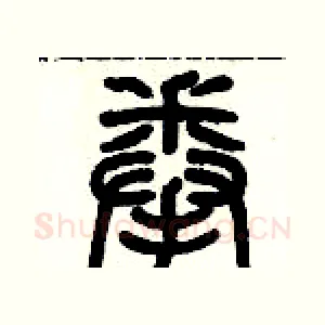 拳