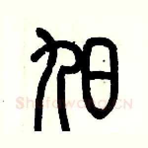 旭