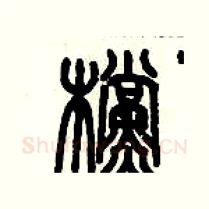 檔