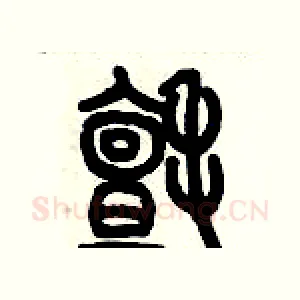 氈