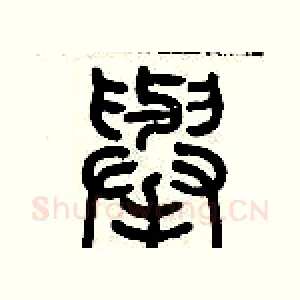 舉