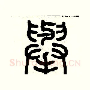 舉
