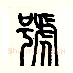 號