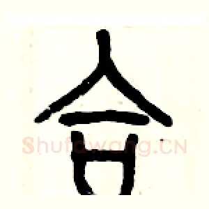 合