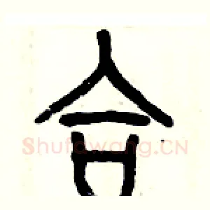 合