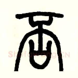 否