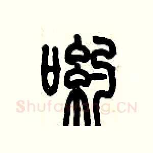 喲