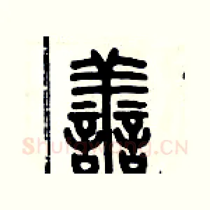 善