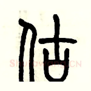 估
