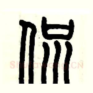 侃