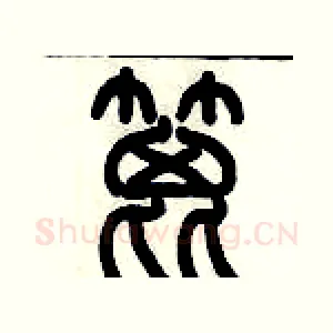 篦